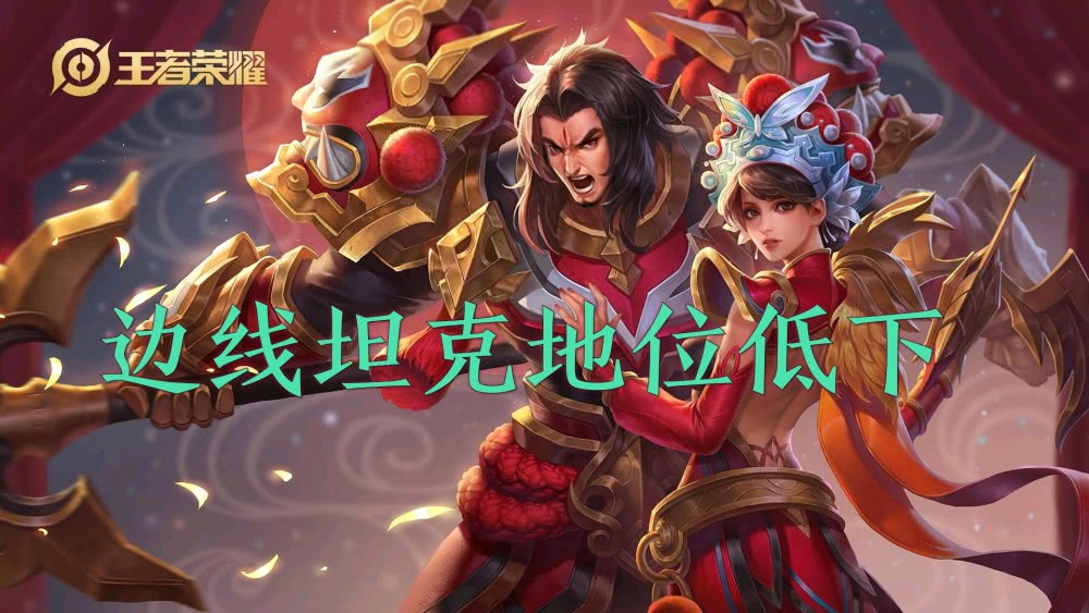 代表英雄:哪吒,曜,铠,橘右京,猪八戒,孙策,吕布,芈月,元歌,老夫子