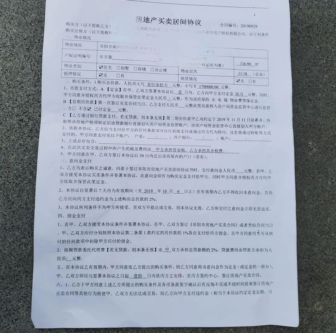 賣,中介三方均在現場並約定一個月內補清首付款買房者交付了五萬元的