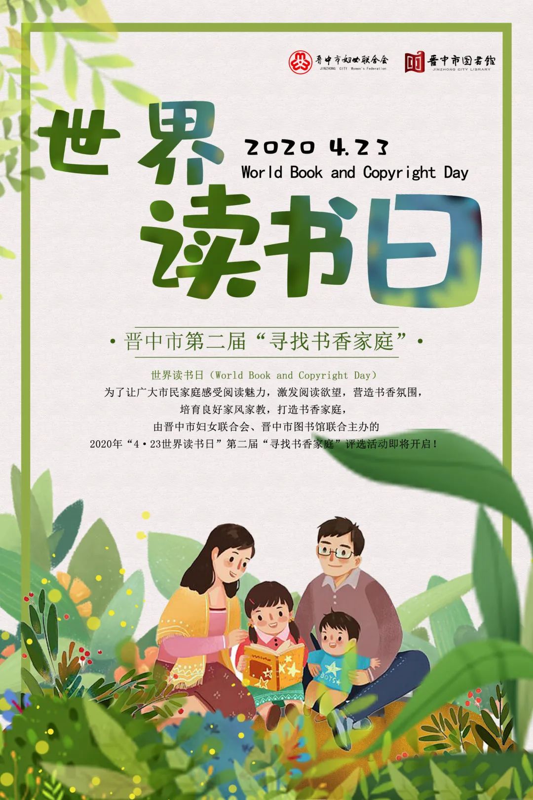 所有人第二届寻找书香家庭活动开始啦