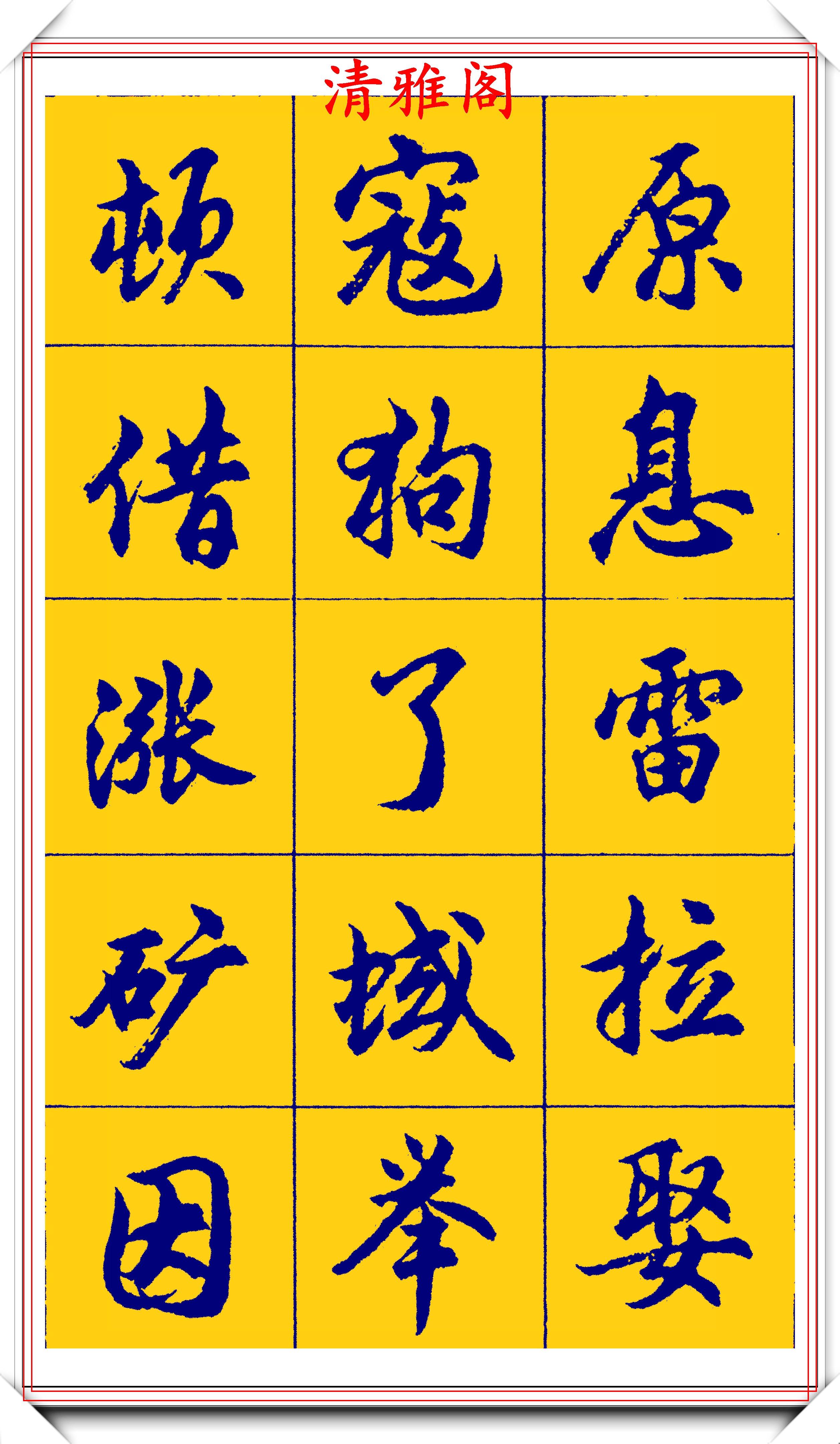 胡问遂行书字帖的畅销本,简体汉字的临习范本,欲写手好字必备帖