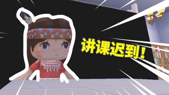 妮妮成长日记36妮妮当老师第一天睡觉迟到了还好没人说她