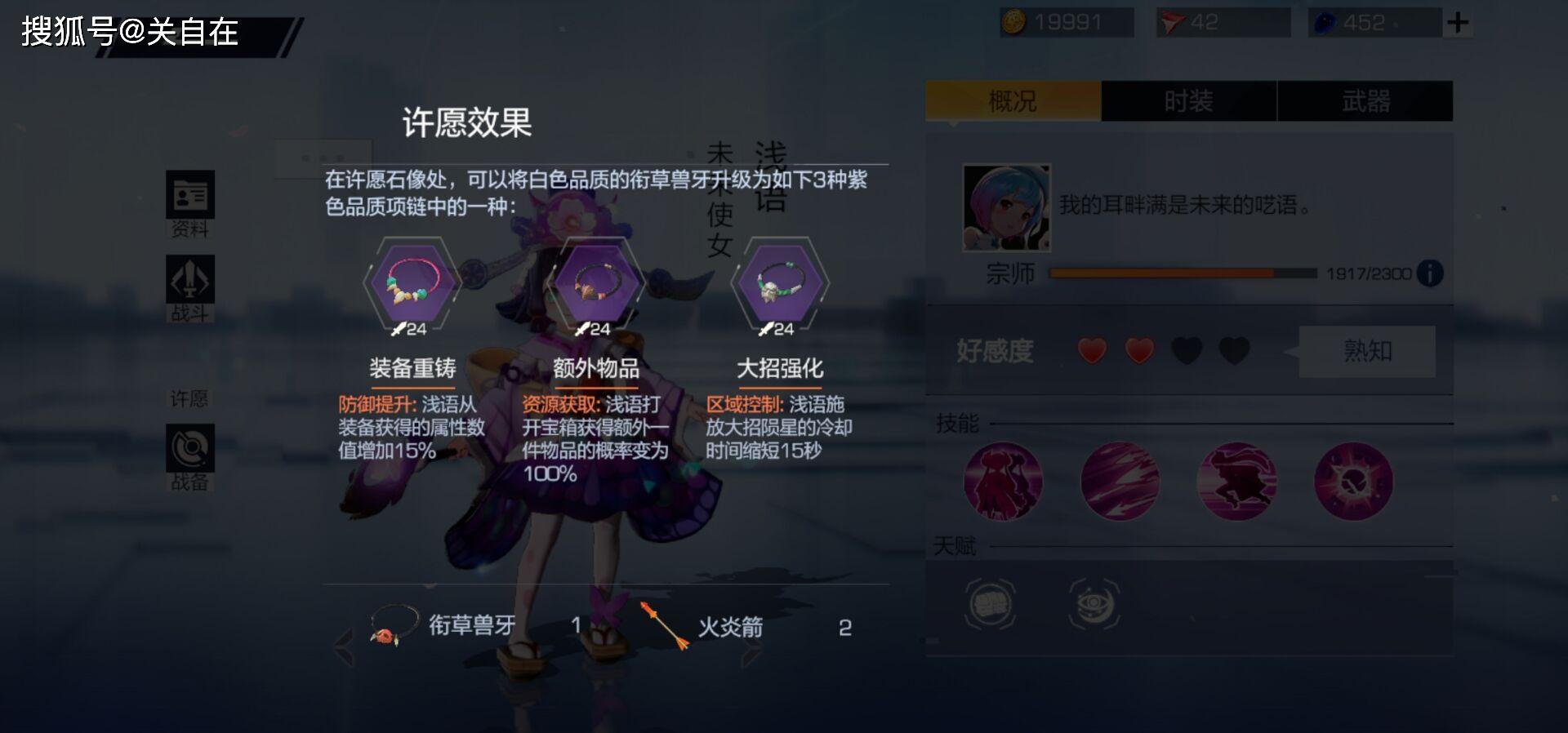 原创风云岛行动一米三的可爱小萝莉浅语玩法攻略