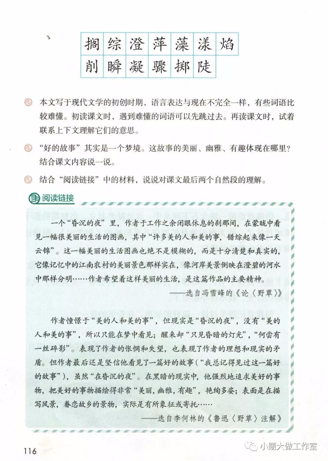 统编版六年级下册第20课《好的故事》知识点 图文解读