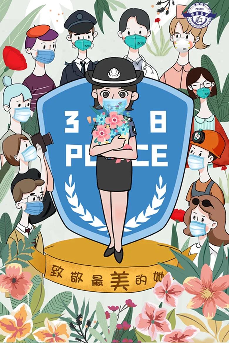 致敬最美的她岁月从不败美人三湘警花常盛开