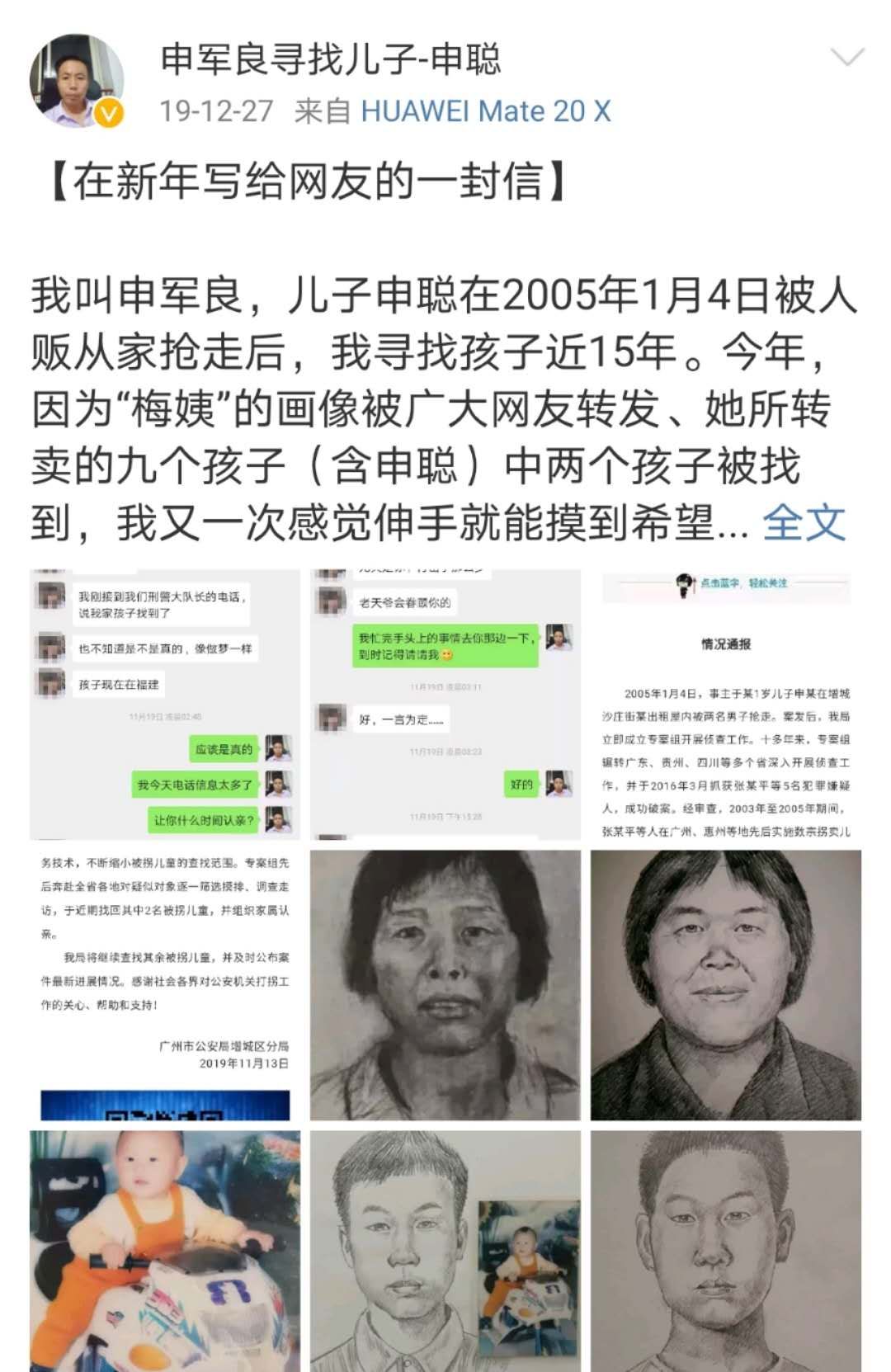 梅姨案被拐15年的孩子终于找到了我却有点担心他的下半生