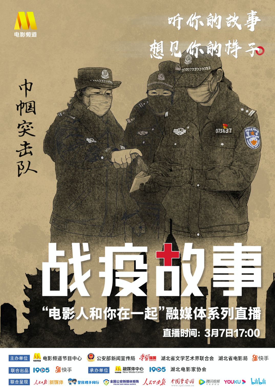 战疫故事金色盾牌直播成龙杨幂朱一龙等致敬抗疫公安民警