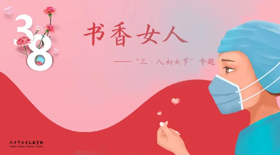 全民阅读节日专题书香女人三八妇女节特色期刊推荐
