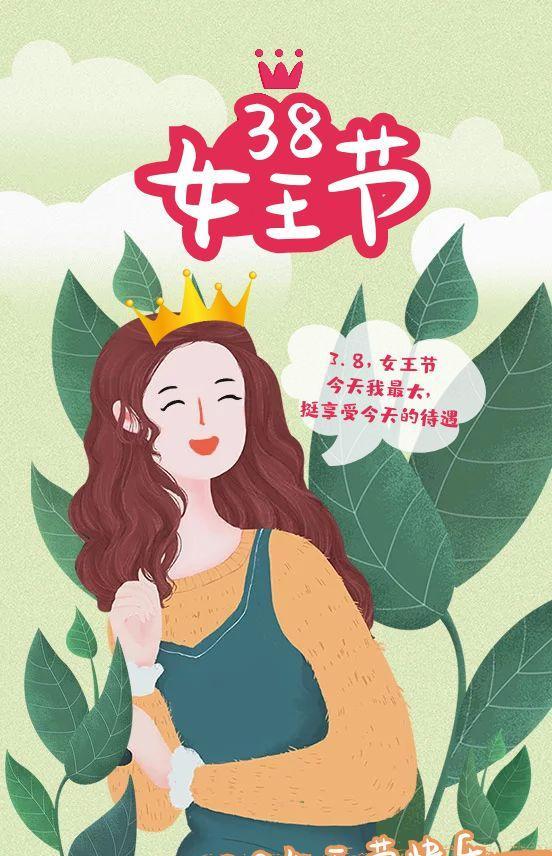 三八婦女節到在此祝你貌美如花膚如凝脂白嫩細滑早安