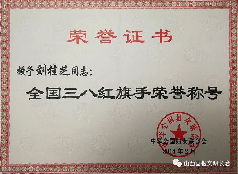 全国三八红旗手医者匠心记长治市妇幼保健院刘桂芝