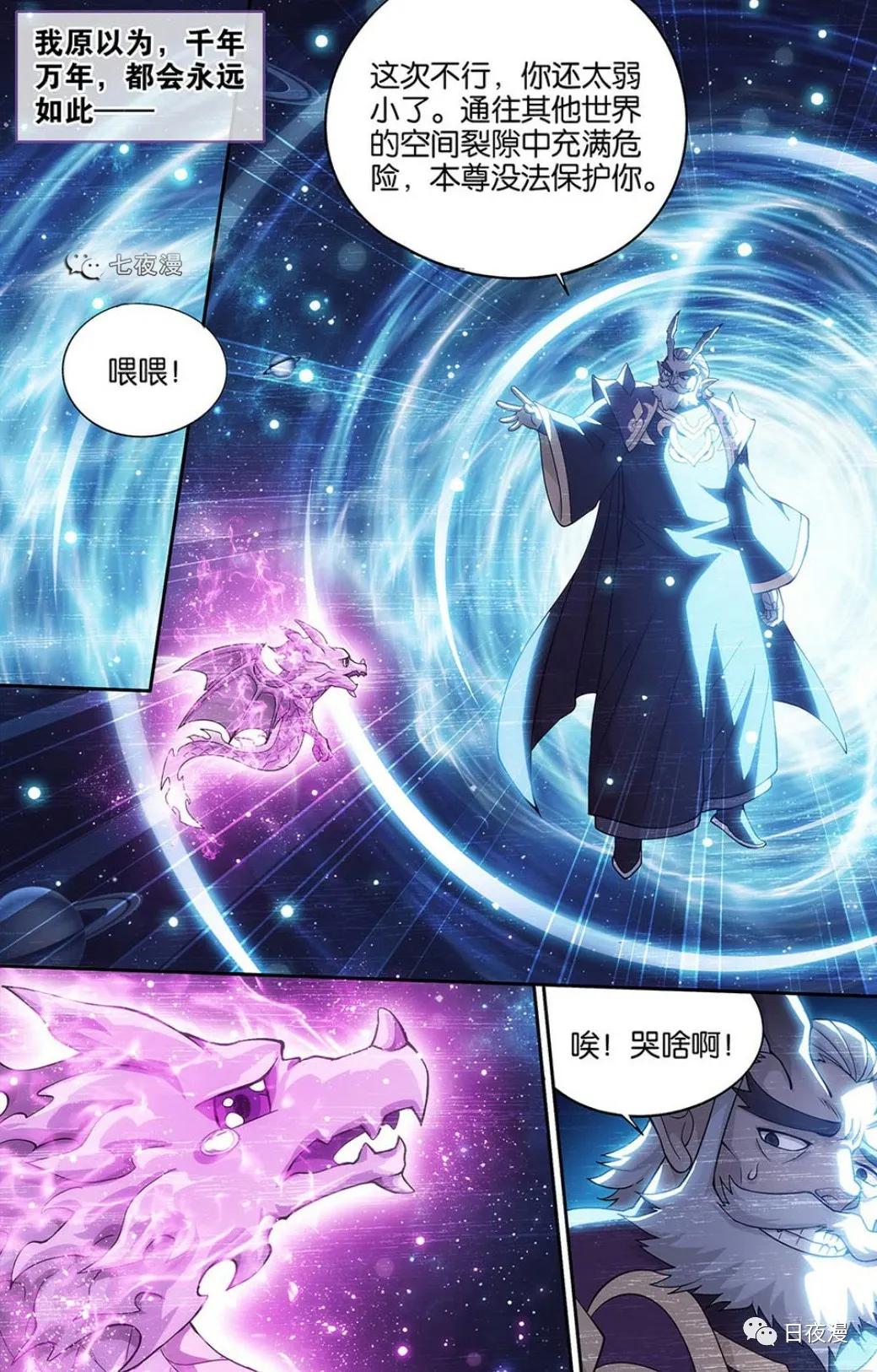 原创斗破苍穹漫画861862话异火揭秘三千焱炎火来斗气大陆的原因