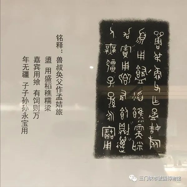 在器内底部还铸有铭文,铭文自右至左,共4行33字:兽叔奂父作孟姞旅盨用