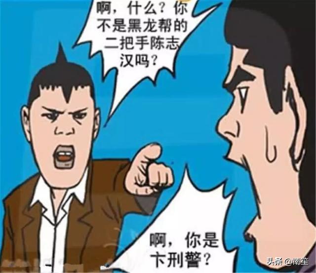 搞笑漫画:两个卧底一起流落到荒岛,场面一度十分微妙