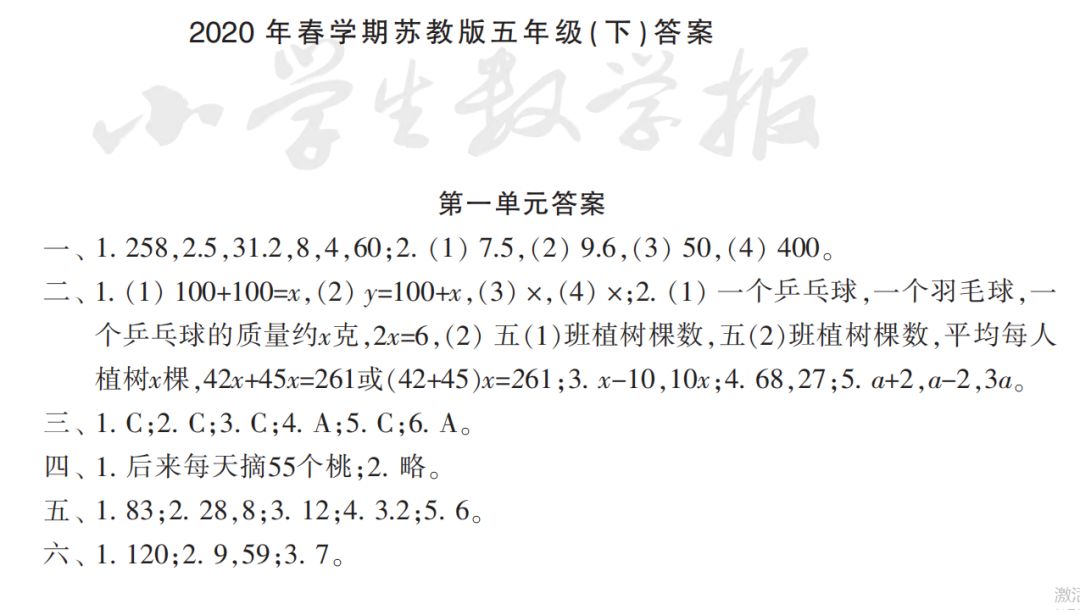 16年级小学生数学报数学能力检测卷第一单元答案乐慧在线小麦斯智慧