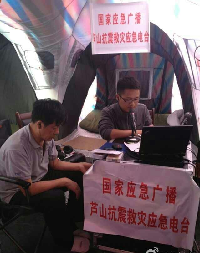 雅安地震时的国家应急广播2013年雅安地震的时候,国家应急广播第一次