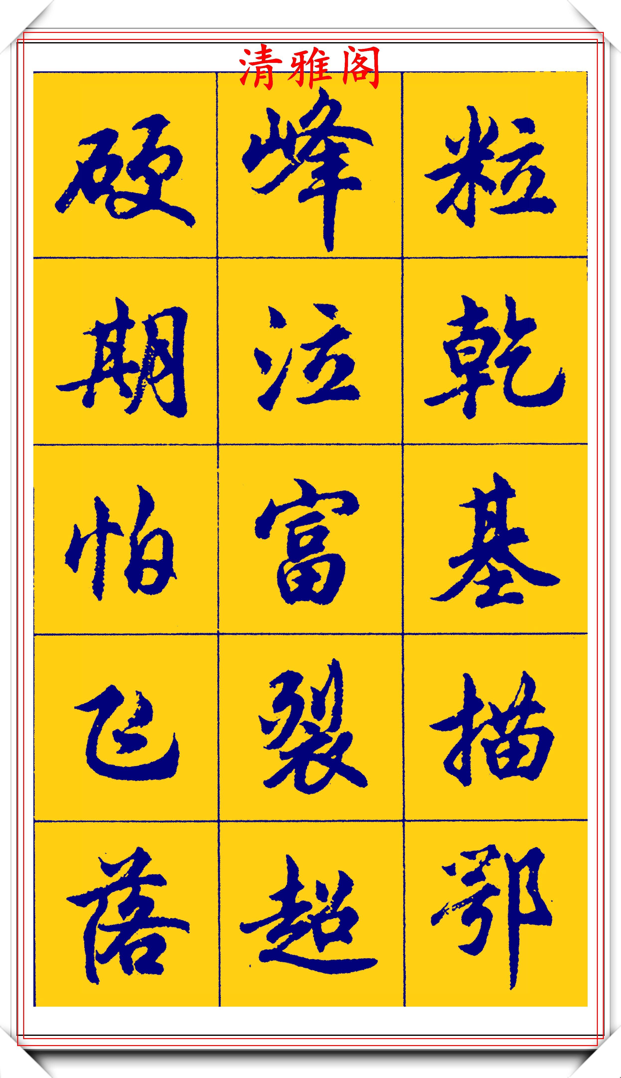 胡问遂行书字帖的畅销本,简体汉字的临习范本,欲写手好字必备帖-搜狐大视野-搜狐新闻