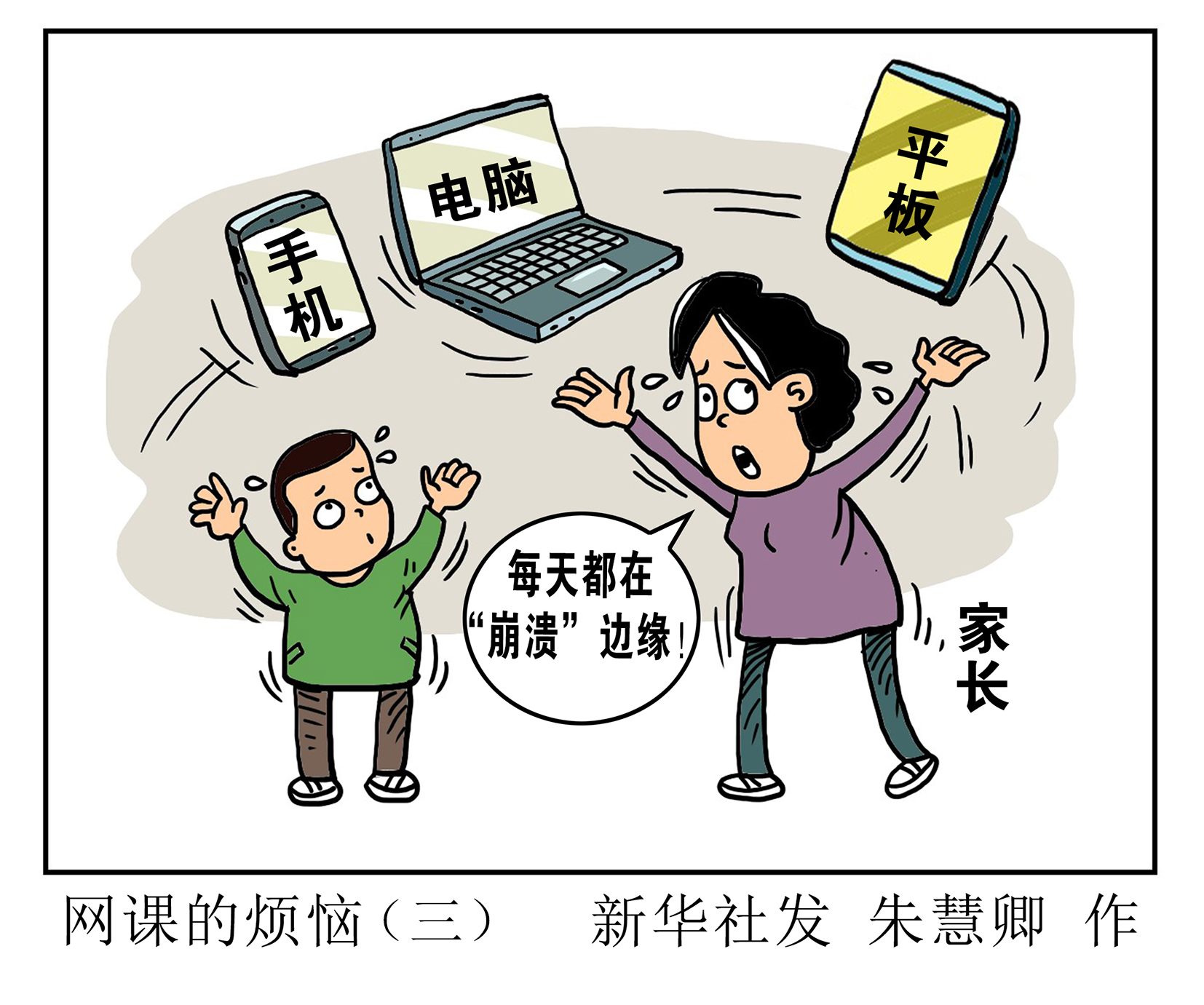 疫情期间上网课漫画图片