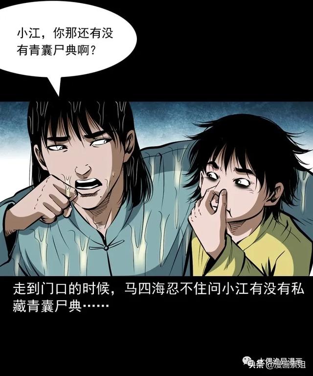 漫画让死人说话