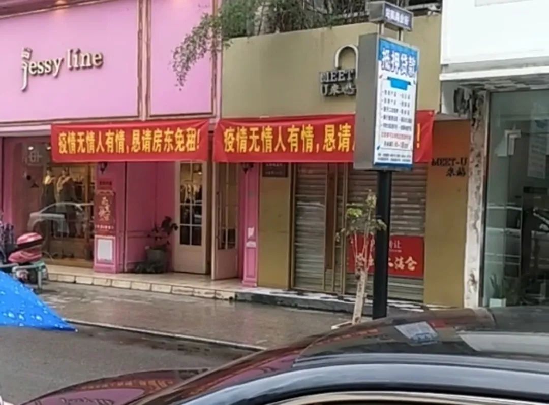 龙港又有商家挂出条幅要求减免租金