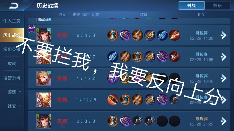 你不知道为什么王者荣耀连胜之后必连败?教你利用这个机制风速爬分