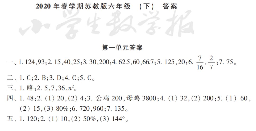 16年级小学生数学报数学能力检测卷第一单元答案乐慧在线小麦斯智慧