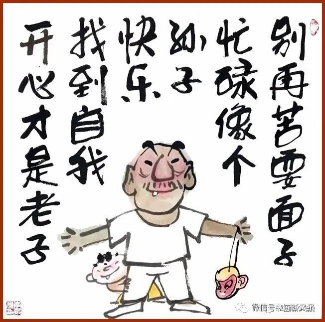 今天要和大家分享一組非常好玩的漫畫,名叫老來樂!