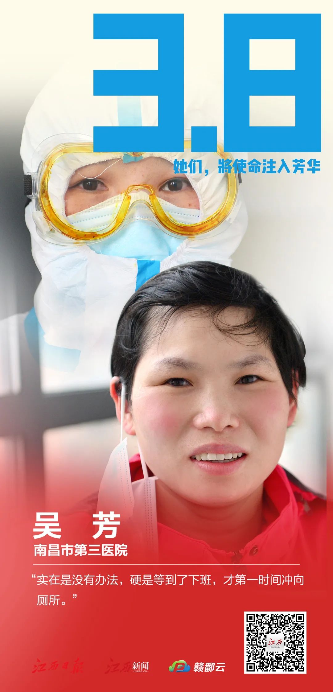 赣县区人民医院护士杨晓芙:"他们的开心让我深切的感受到了什么叫