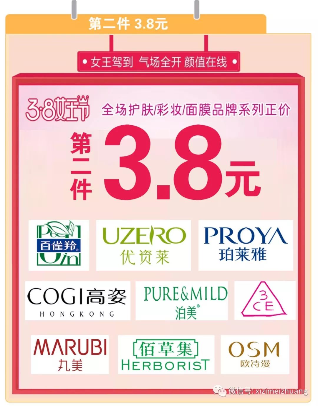 8折带回家!第二件3.8折!