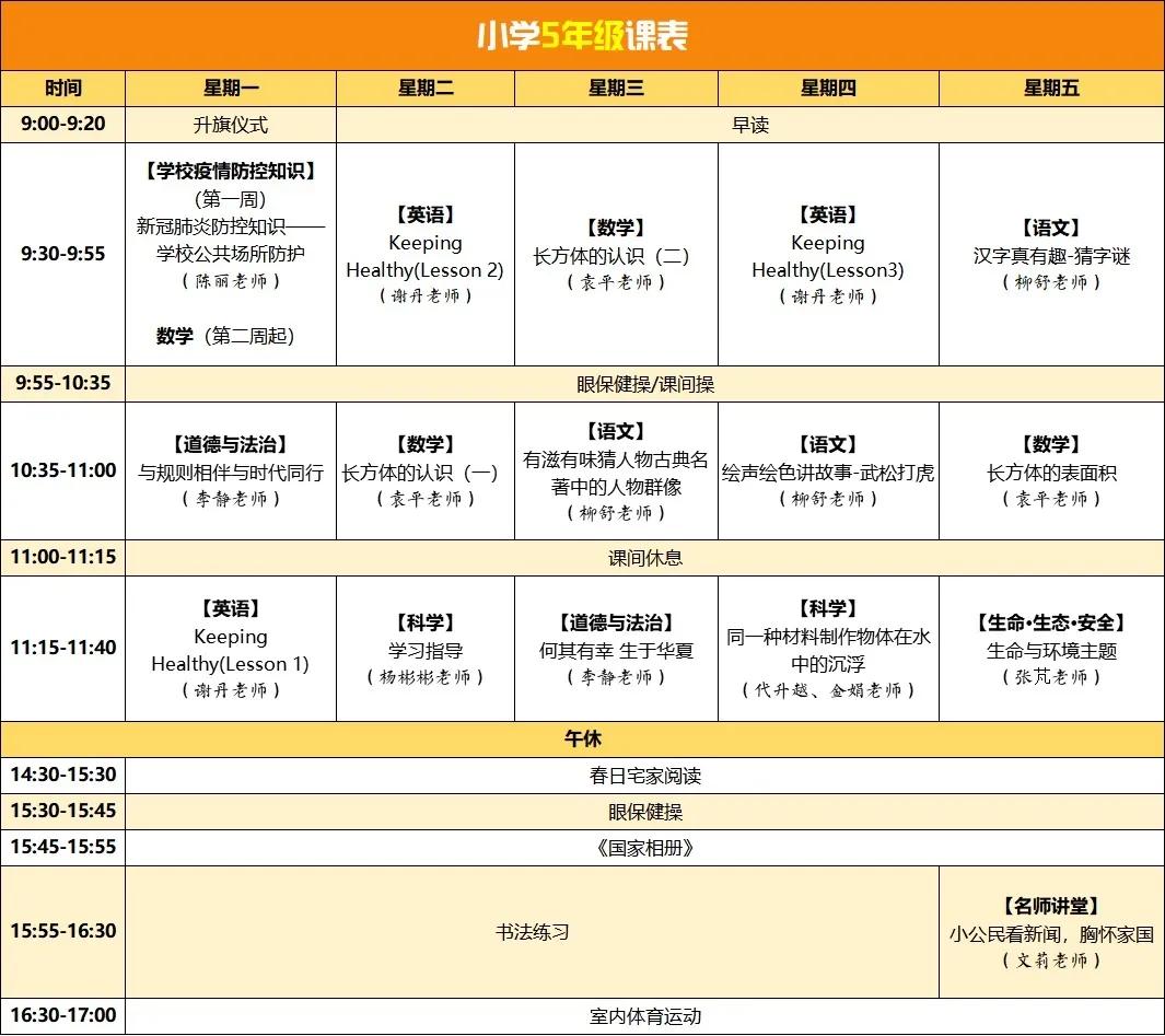 速速收藏四川中小学网课课表来了从小学到高中都有