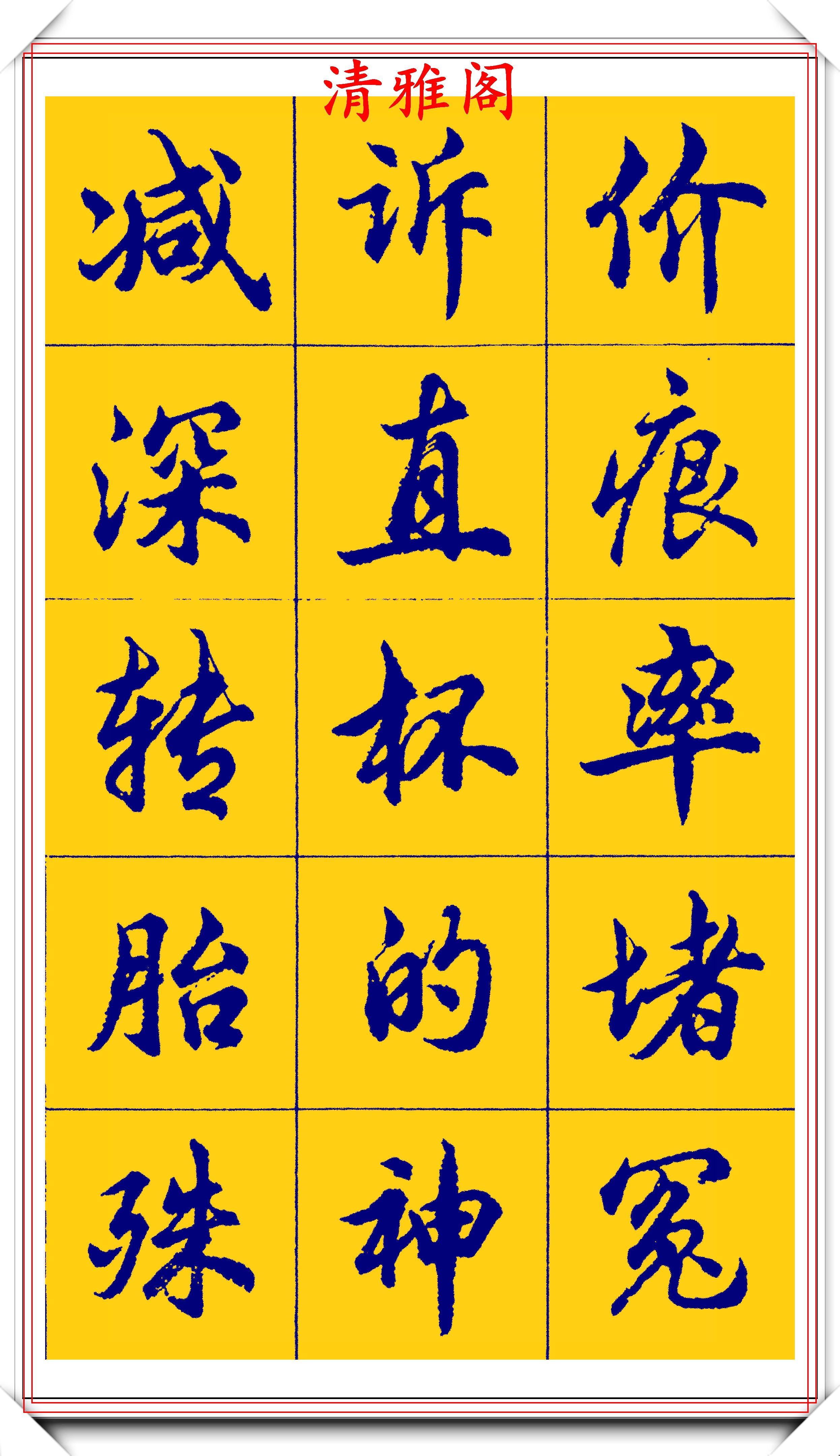 胡问遂行书字帖的畅销本,简体汉字的临习范本,欲写手好字必备帖