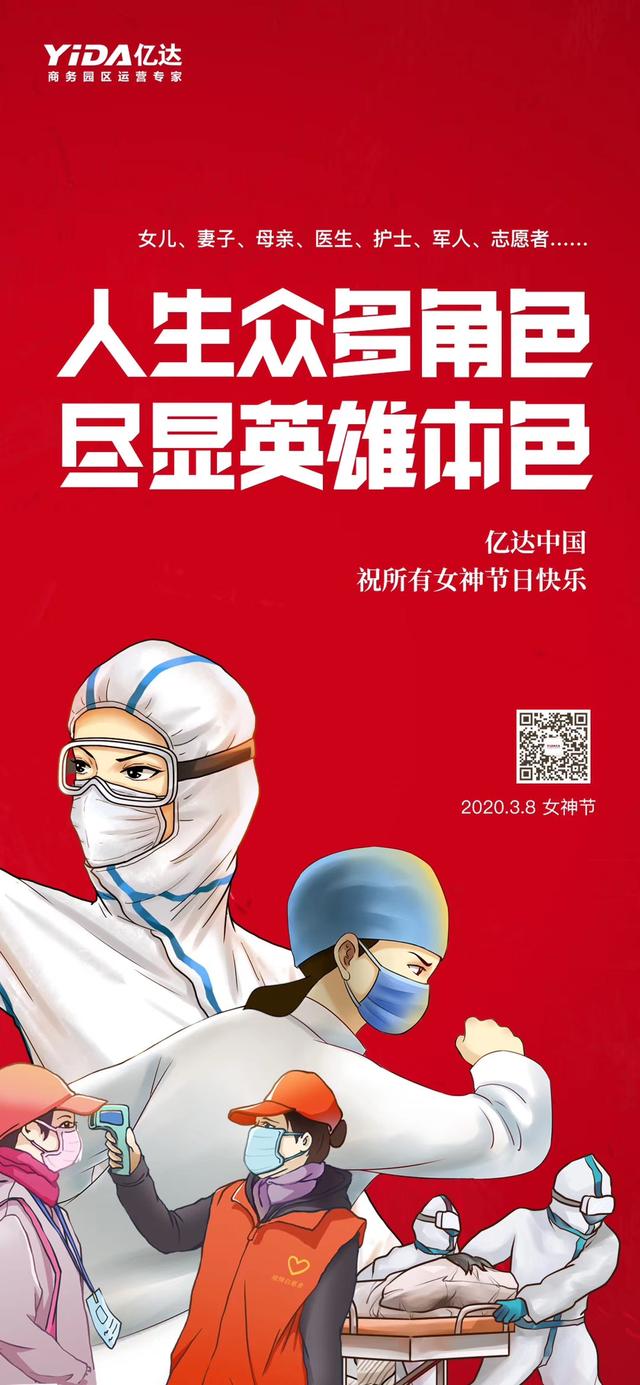 票选巾帼不让须眉2020妇女节房企官宣海报大赏