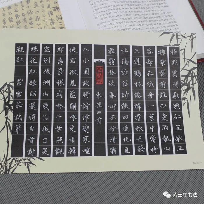 紫云庄硬笔作品纸四首七绝112字