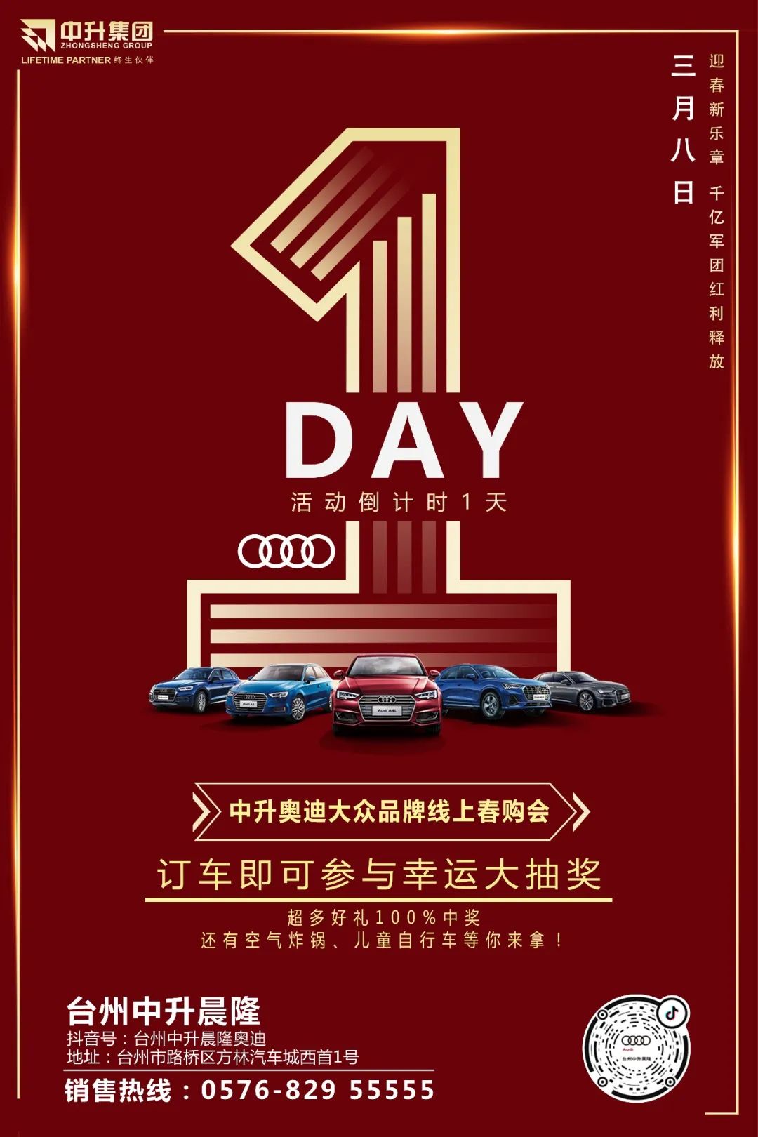 【audi 活动】倒计时1天|#千亿军团红利释放 #台州中升晨隆线上春购会