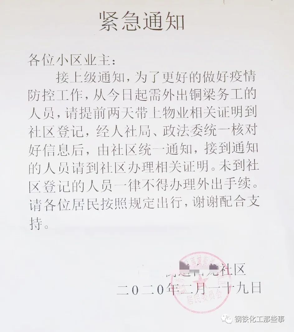 工人们晒出了这张通知单,政策面前,一切捷径都是妄想:政策要求,工人们