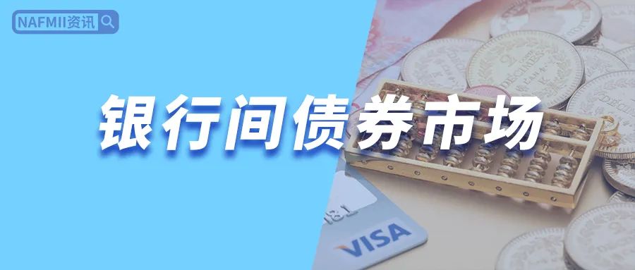 16个问题,了解银行间债券市场外汇风险管理政策_交易