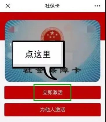 手把手教你扫码激活社保卡流程