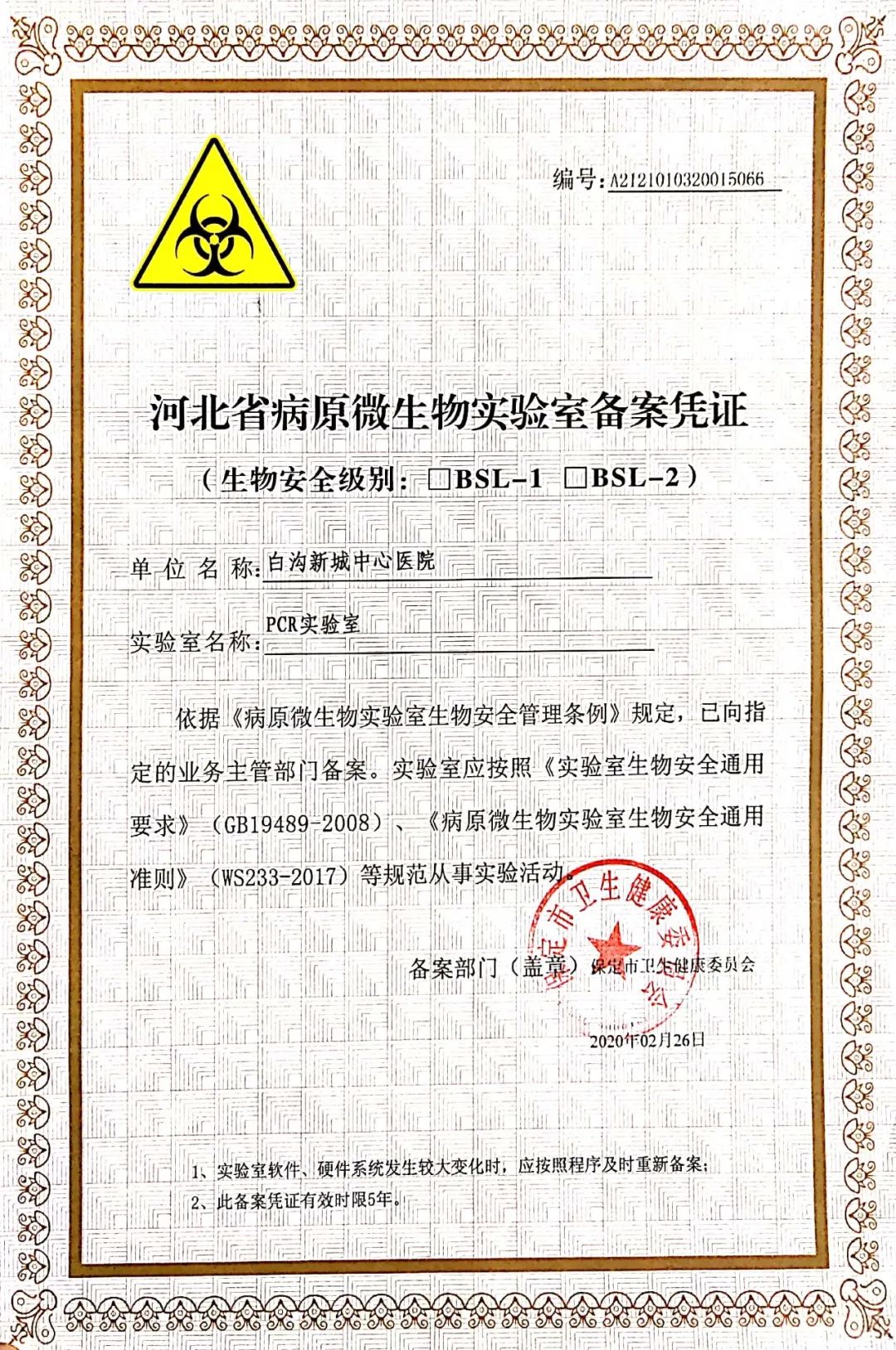 宁可备而不战不可战而无备中心医院pcr实验室圆满落成