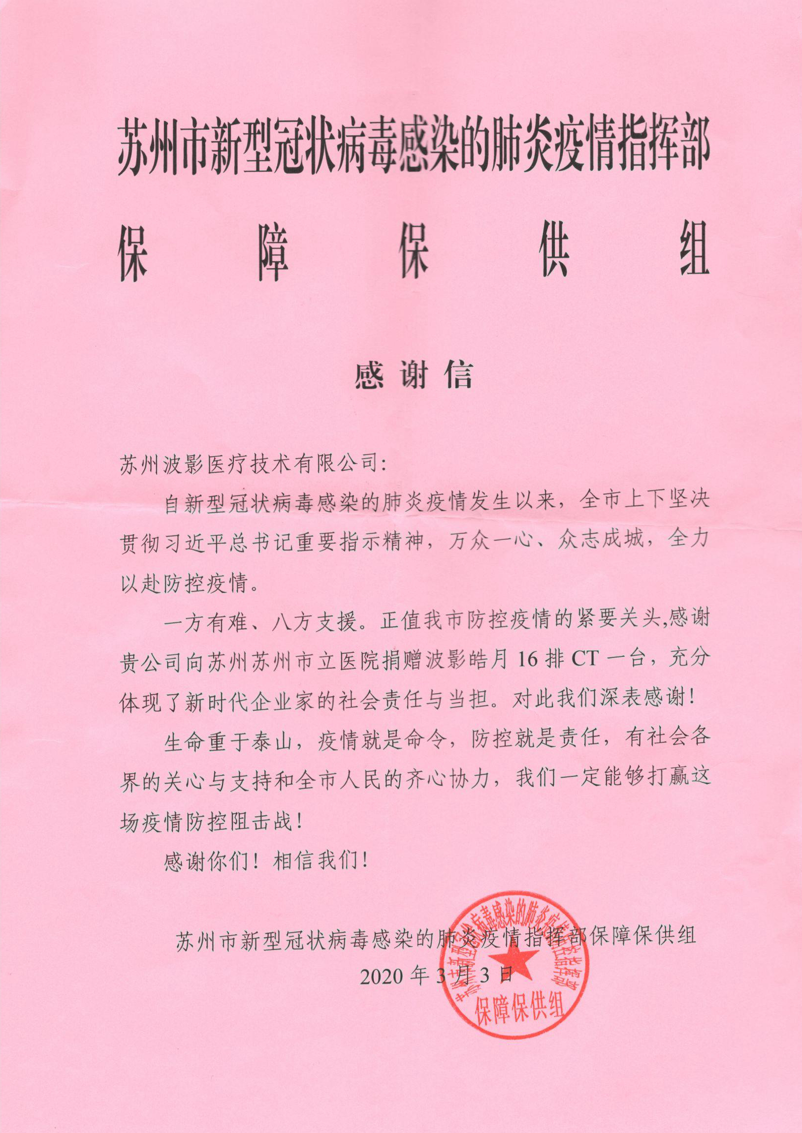 仪式由苏州市商务局二级调研员刘炉主持,苏州市卫生健康委员会沈洁副