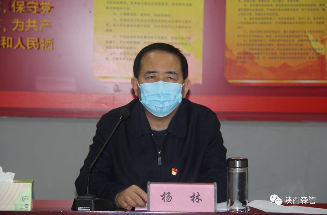 森管简讯陕西省森林资源管理局召开系统工作会议加快推进各项工作