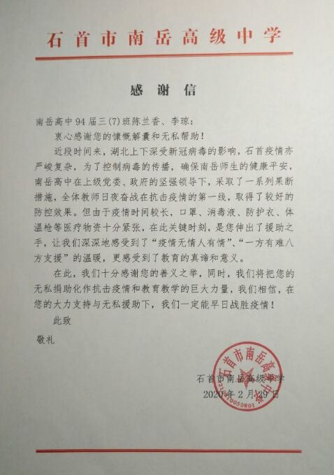苔花如米小也学牡丹开南岳高中奉献爱心抗击疫情系列感人事迹剪影