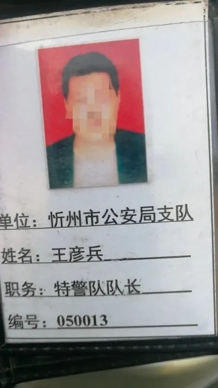 假警官證忽悠真警察男子無證駕駛被保德交警查處