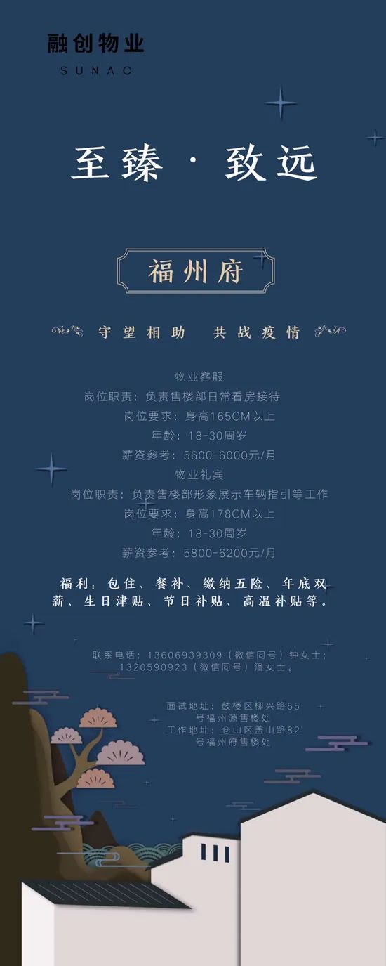 【招聘】融创物业福州府项目两大岗位招聘