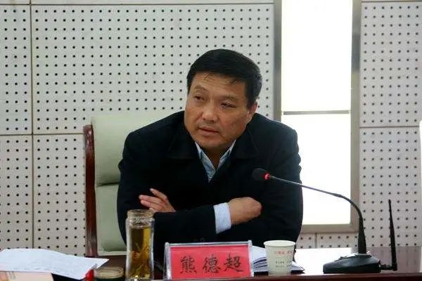 安徽一副厅级县委书记被"双开"_熊德超