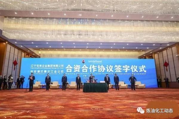 26亿美元!利安德巴赛尔与辽宁宝来在盘锦建110万吨/年的乙烯装置