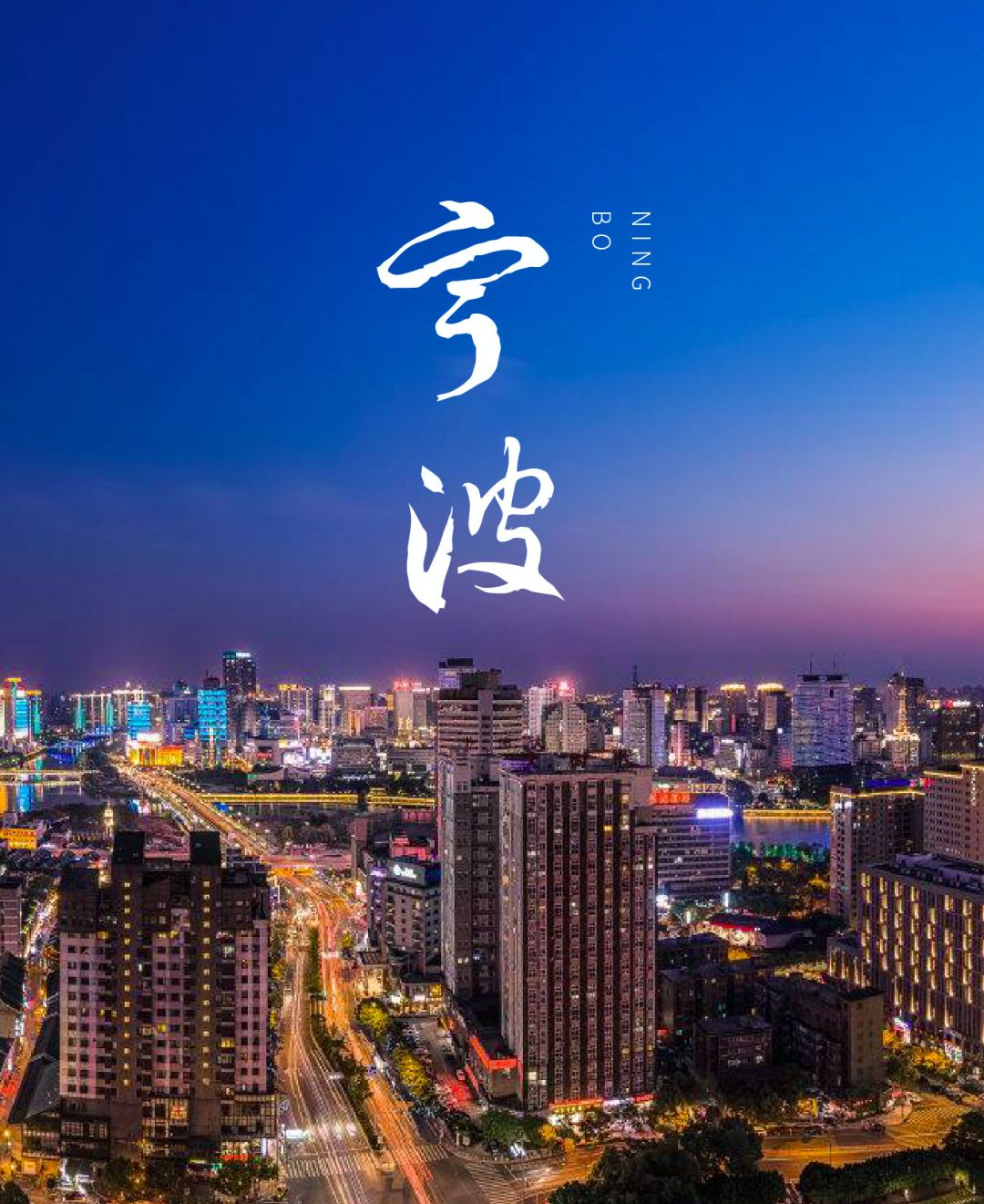 一周城话宁波一座字如其名的城市