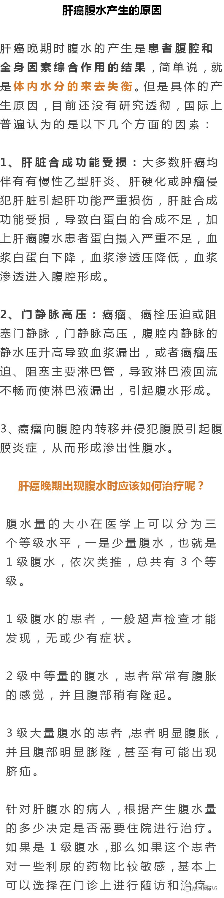 面对腹水,肝癌患者该怎么处理?