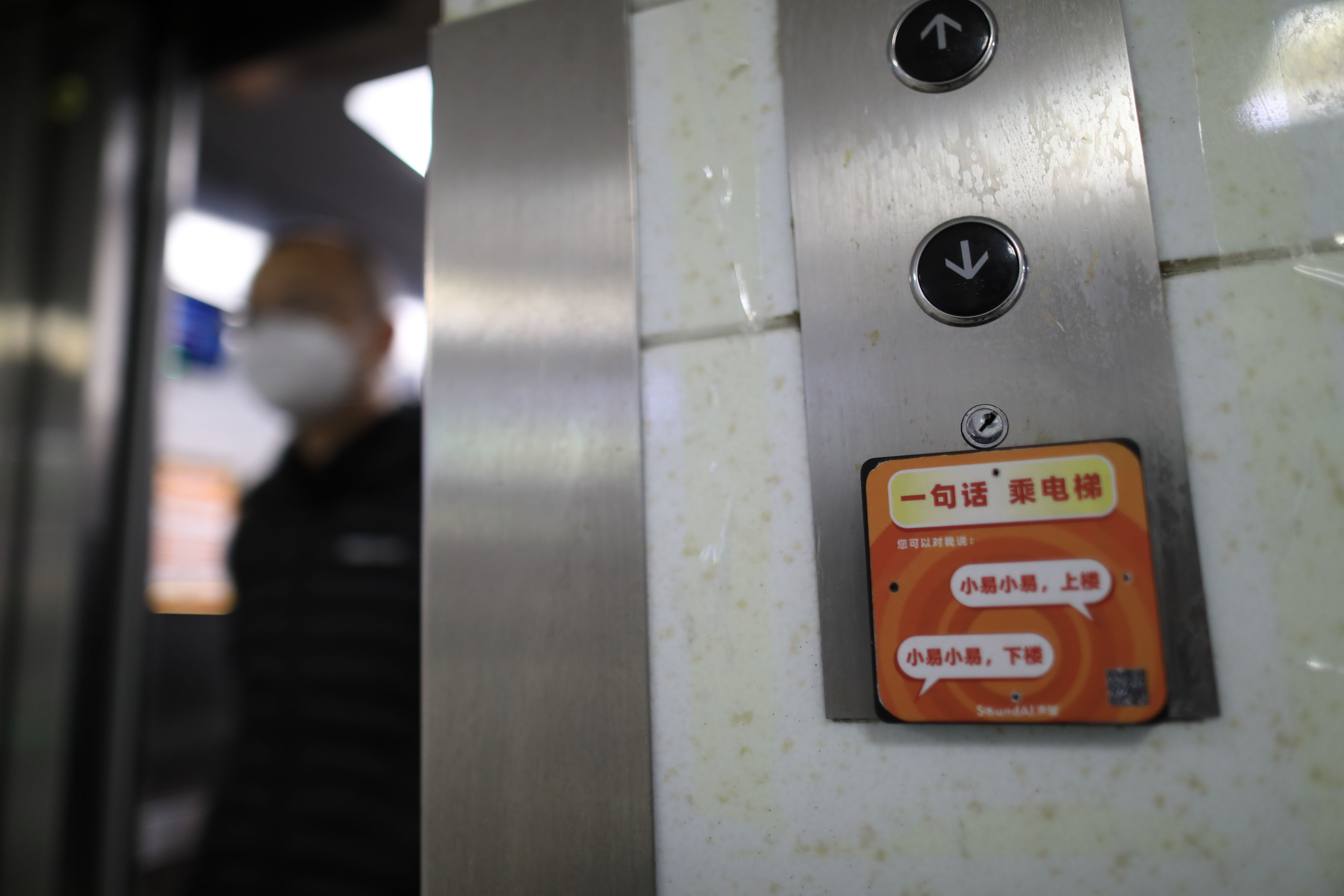 北京首款"ai语音电梯"上岗 无需按键语音控制上下楼_余次呼