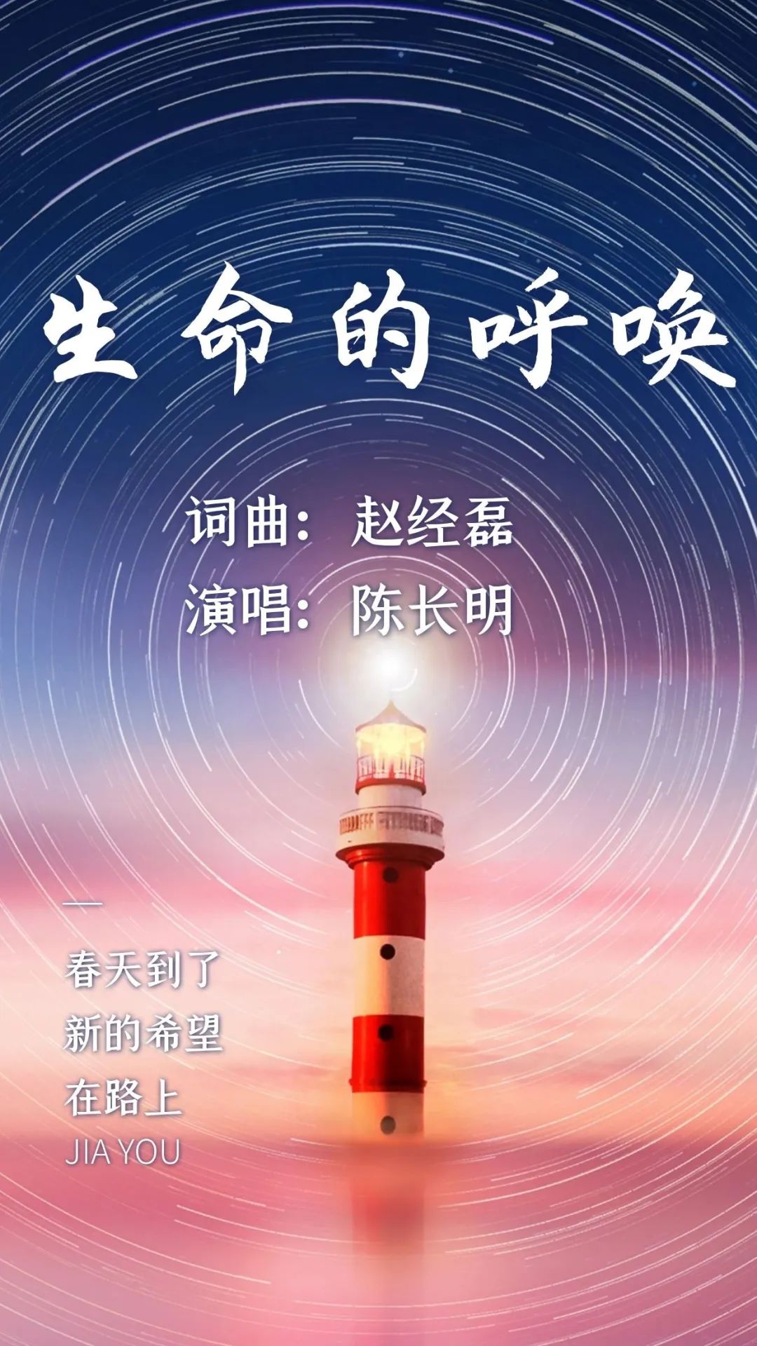 公益歌曲《生命的呼唤》致敬伟大的白衣天使!