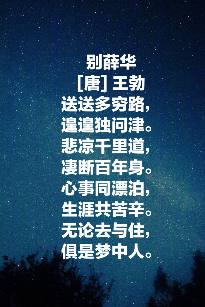 初唐四杰之首王勃的十首经典诗作尤其第一首堪称惊世之作