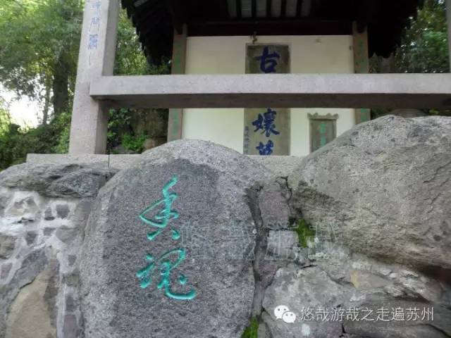 虎丘古真娘墓的前世今生