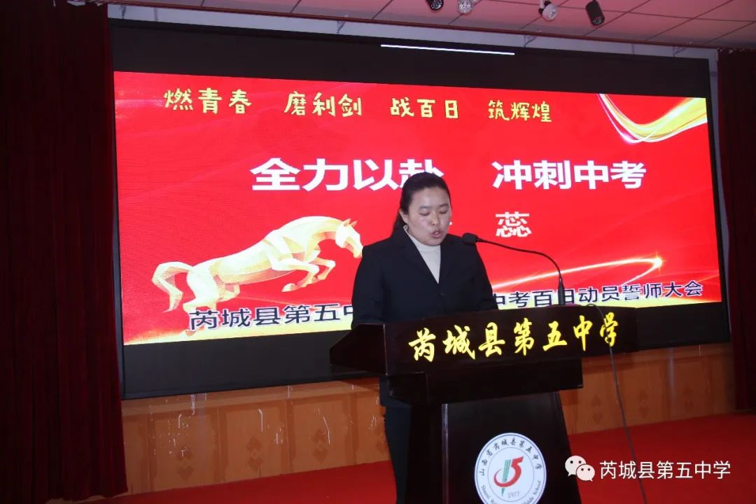 战疫情只争朝夕勇拼搏不负韶华芮城县第五中学2020年中考百日冲刺誓师